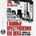 Cover-Bild zum Titel 'Glavnye prestupleniya XXI veka' von 'Yurij Muhin'