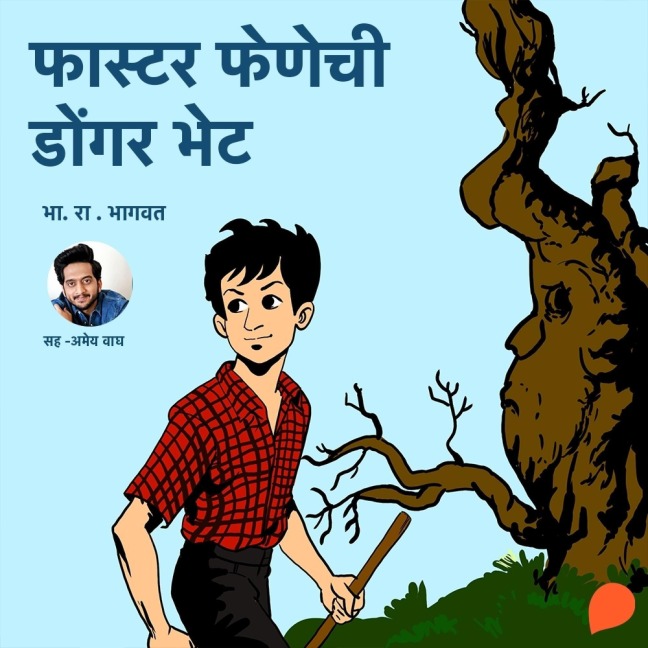 Faster Fenechi Dongar Bhet - Bha. Ra. Bhagwat