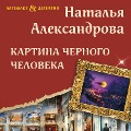 Cover-Bild zum Titel 'Kartina Chernogo cheloveka' von 'Natalya Aleksandrova'
