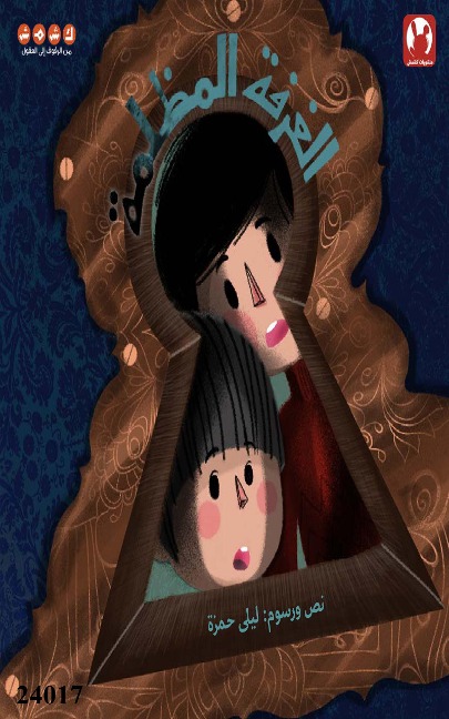 The dark room - Laila Hamza