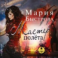 Master polyota - Mariya Bystrova