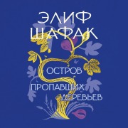 Cover-Bild zum Titel 'The Island of Missing Trees' von 'Elif Shafak'