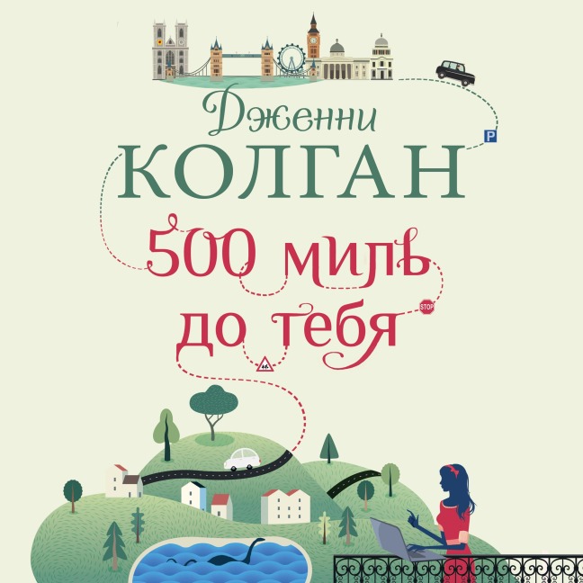 Five Hundred Miles from You - Jenny Colgan