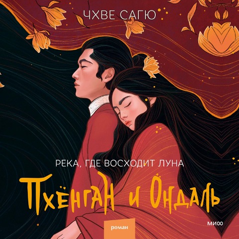 Princess Pyeonggang #2 - Chkhve Sagyu