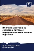 Cover-Bild zum Titel 'Влияние лантана на свойства литого с пере&#108' von '&, &'
