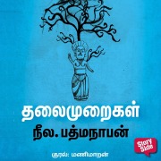 Cover-Bild zum Titel 'Thalaimuraigal' von 'Neela Padmanabhan'