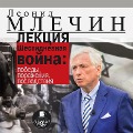 Cover-Bild zum Titel 'Lekciya "SHestidnevnaya vojna: pobedy, porazheniya, posledstviya"' von 'Leonid Mlechin'