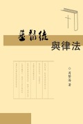 Cover-Bild zum Titel 'The Christians and Laws' von 'Xianhai Rui, ¿¿¿'