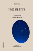 YMNOI STH NYXTA - Novalis