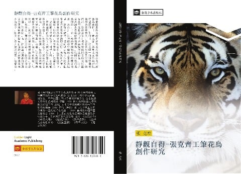 jing guan zi de zhang ke qi gong bi hua niao chuang zuo yan jiu - Ke Qi Zhang