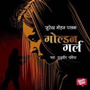 Cover-Bild zum Titel 'Golden Girl' von 'Surendra Mohan Pathak'