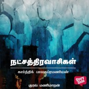 Cover-Bild zum Titel 'Natchathira Vaasigal' von 'Karthik Balasubramanian'