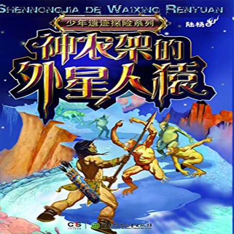 The Youth's Relics Exploration - Yang Lu