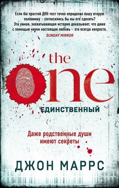 The One. Edinstvennyj - John Marrs