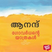 Cover-Bild zum Titel 'Govardhante Yathrakal' von 'Anand'