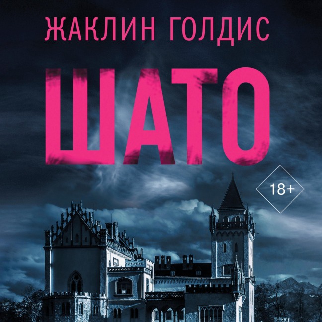 Shato - Jacqueline Goldis
