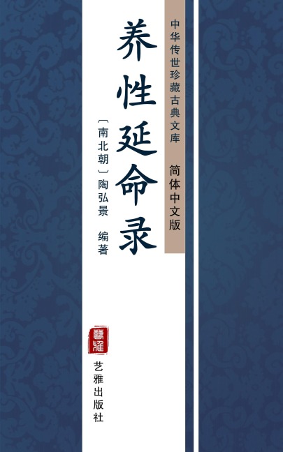 Yang Xing Yan Ming Lu(Simplified Chinese Edition) - 