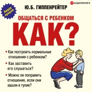 Cover-Bild zum Titel 'Obschat'sya s rebenkom. Kak?' von 'Julia Gippenreiter'