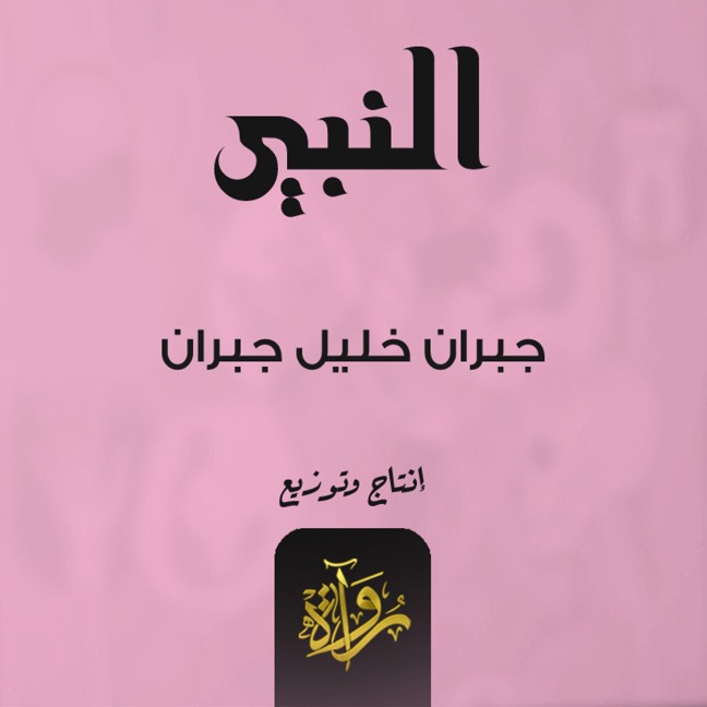 The Prophet - Gibran Khalil Gibran