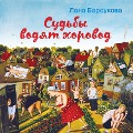 Cover-Bild zum Titel 'Sud'by vodyat horovod' von 'Lana Barsukova'