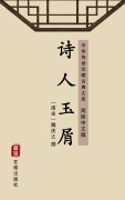 Cover-Bild zum Titel 'Shi Ren Yu Xie(Simplified Chinese Edition)' von ''