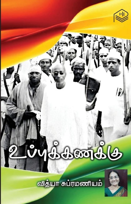 Uppu Kanakku - Vidya Subramaniam