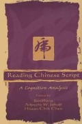 Reading Chinese Script - 