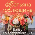 Cover-Bild zum Titel 'Val's do vostrebovaniya' von 'Tat'yana Alyushina'