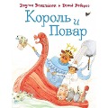 Korol' i povar - Julia Donaldson