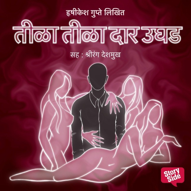 Tila Tila Dar Ughad - Hrishikesh Gupte
