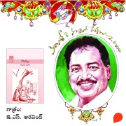 Cover-Bild zum Titel 'Varasatwam - Vamsy ki nachina Kadhalu-2' von 'Vamsy'