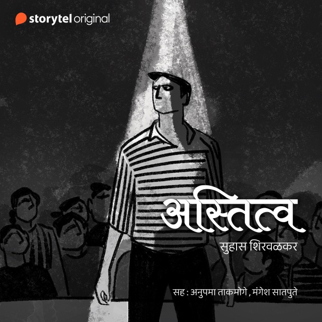 Astitva - Suhas Shirvalkar
