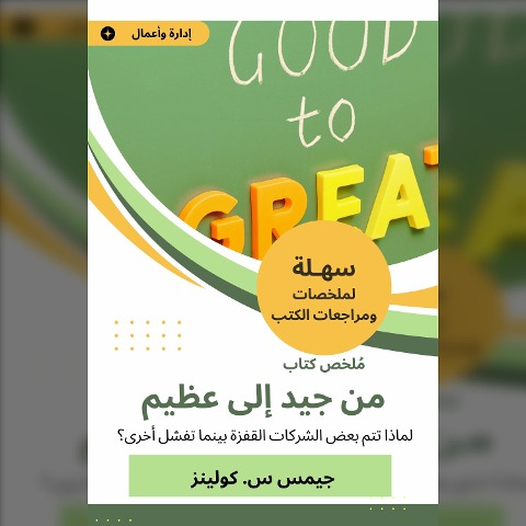 A summary of a book from good to great - James S. Collins