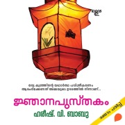 Cover-Bild zum Titel 'Njaanapusthakam' von 'Harish V Babu'