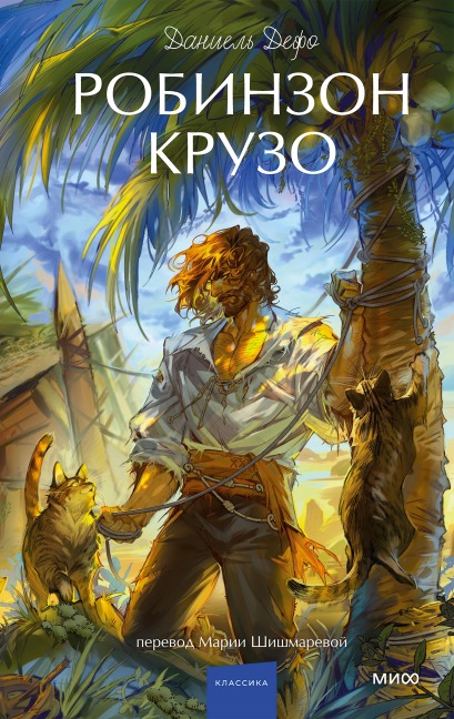Robinzon Kruzo - Daniel Defoe