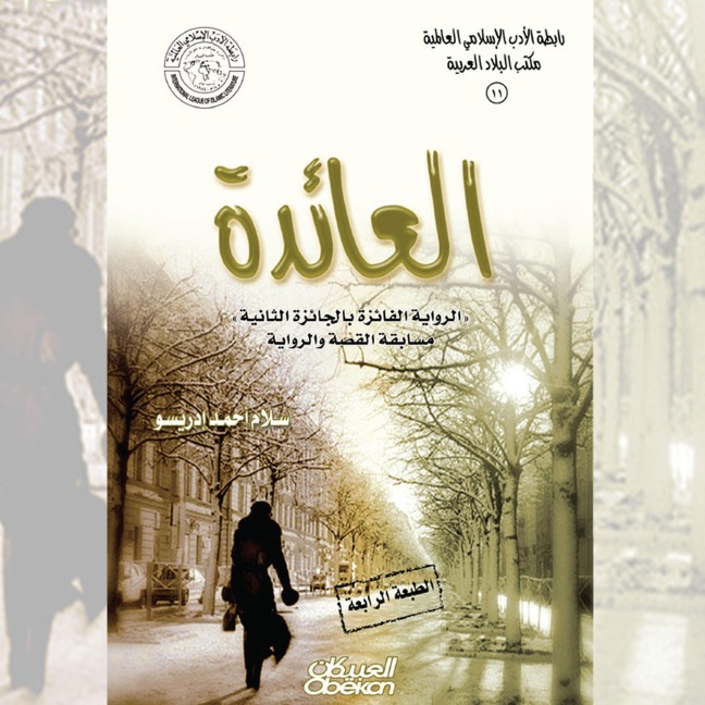 Al-A'ida - Salam Ahmed Idrisso
