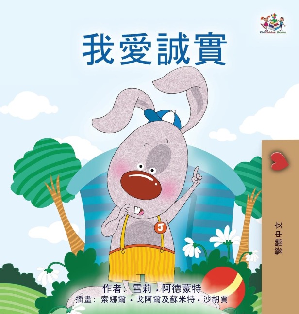 I Love to Tell the Truth (Chinese Traditional Book for Kids) - Shelley Admont