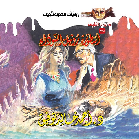 Black Ronile Legend - Ahmed Khaled Tawfeek