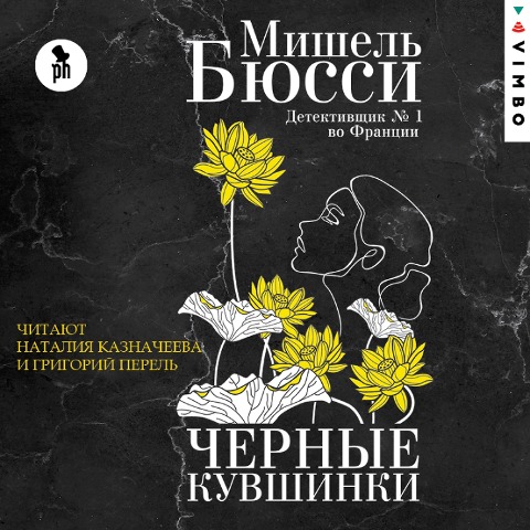 Nympheas Noirs - Michel Bussi