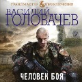 Cover-Bild zum Titel 'Chelovek boya' von 'Vasiliy Golovachyov'