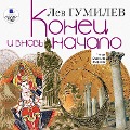 Cover-Bild zum Titel 'Konec i vnov' nachalo' von 'Lev Gumilev'