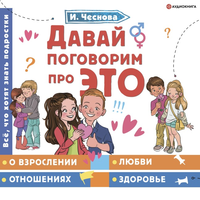 Davay pogovorim pro ETO - Irina Chesnova