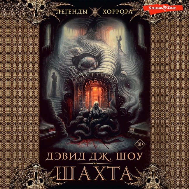 Shahta - David J. Shaw