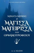Cover-Bild zum Titel 'Μιράντα Μέρφινς' von '&'