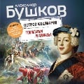 Cover-Bild zum Titel 'Tomagavki i almazy' von 'Aleksandr Bushkov'
