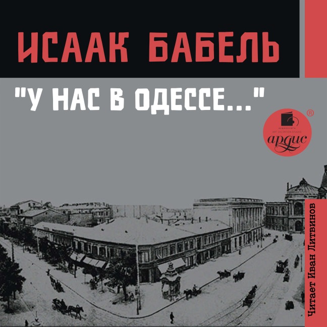 U nas v Odesse¿ - Isaak Babel'