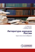 Cover-Bild zum Titel 'Literatura narodow Rossii' von 'R. Hajrullin, E. Verholomowa, R. Sharqfetdinow'