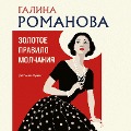 Cover-Bild zum Titel 'Zolotoe pravilo molchaniya' von 'Galina Romanova'