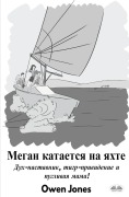Cover-Bild zum Titel 'Меган Катается На Яхте' von 'Owen Jones'