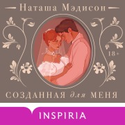 Cover-Bild zum Titel 'Sozdannaya dlya menya' von 'Natasha Madison'